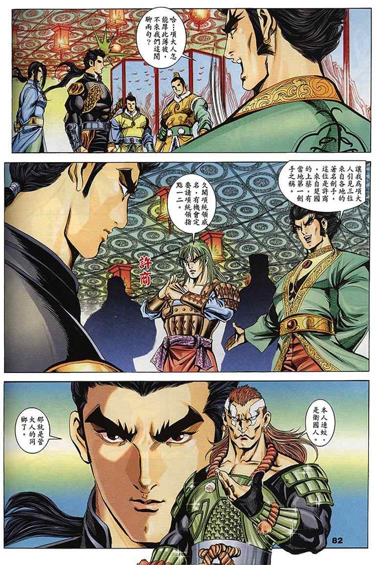 《寻秦记》漫画最新章节第60回免费下拉式在线观看章节第【132】张图片