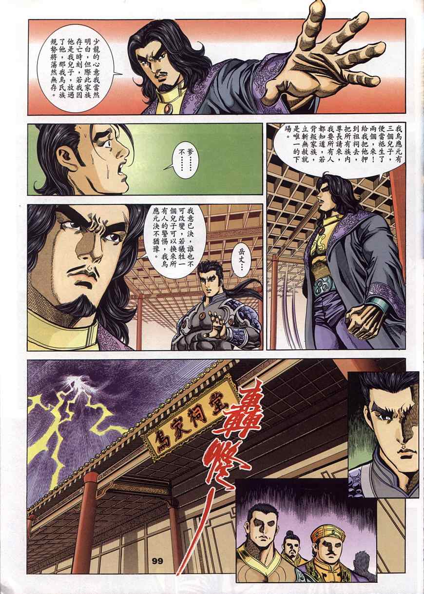 《寻秦记》漫画最新章节第45回免费下拉式在线观看章节第【130】张图片