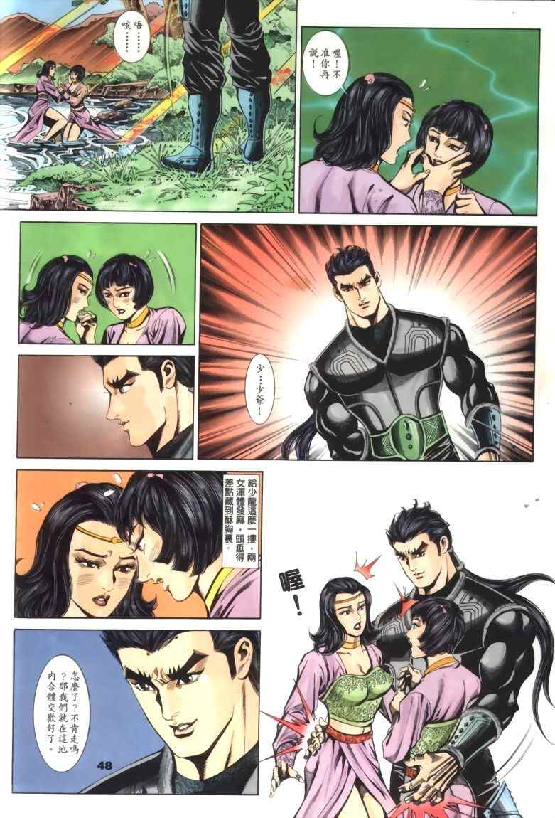 《寻秦记》漫画最新章节第30回免费下拉式在线观看章节第【236】张图片