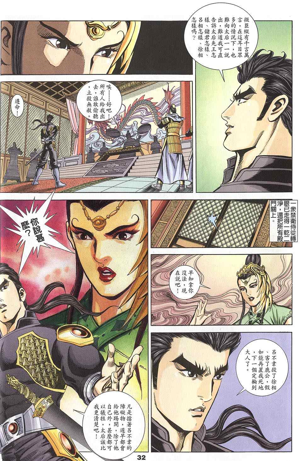 《寻秦记》漫画最新章节第60回免费下拉式在线观看章节第【84】张图片