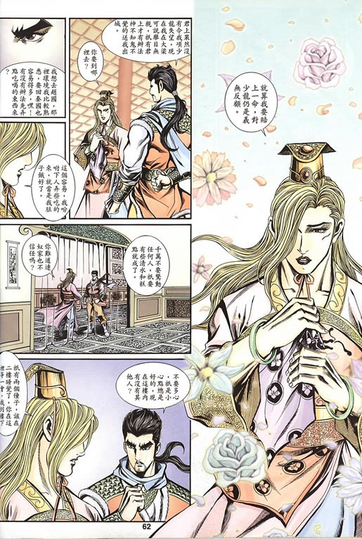 《寻秦记》漫画最新章节第75回免费下拉式在线观看章节第【72】张图片