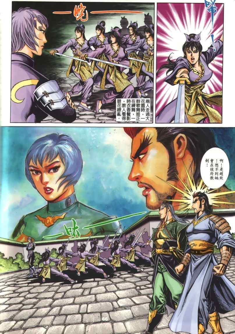 《寻秦记》漫画最新章节第30回免费下拉式在线观看章节第【374】张图片