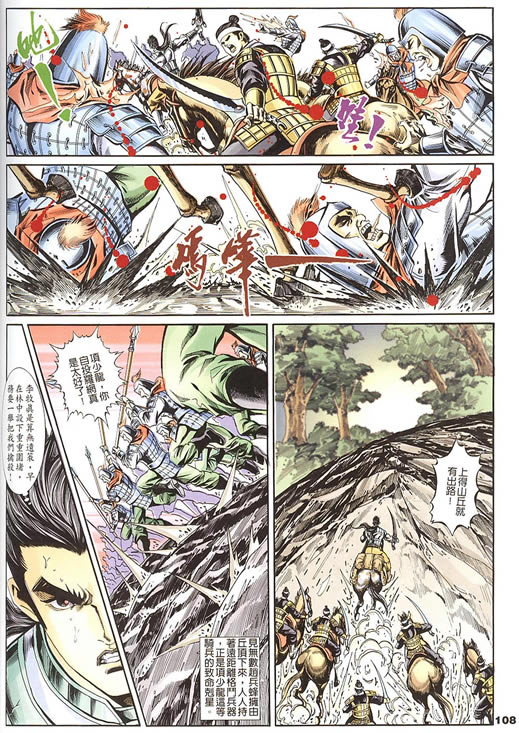 《寻秦记》漫画最新章节第75回免费下拉式在线观看章节第【1】张图片