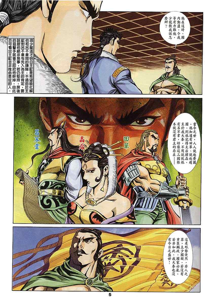 《寻秦记》漫画最新章节第60回免费下拉式在线观看章节第【174】张图片