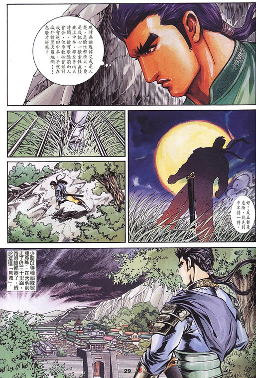 《寻秦记》漫画最新章节第75回免费下拉式在线观看章节第【42】张图片