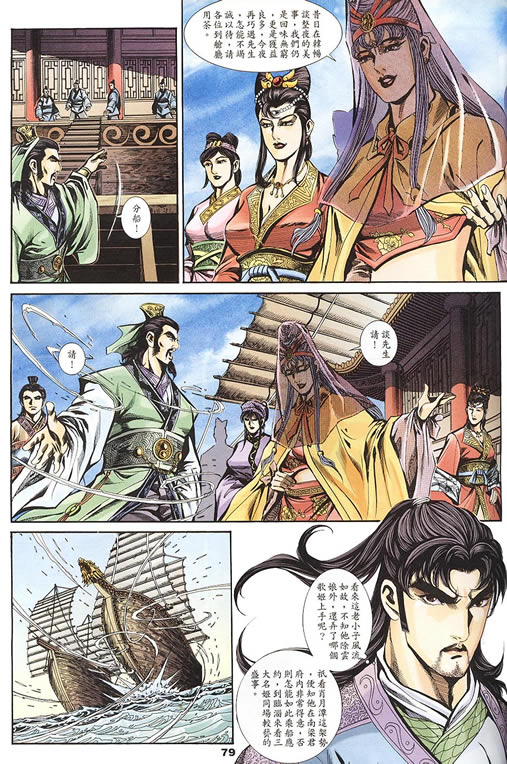 《寻秦记》漫画最新章节第75回免费下拉式在线观看章节第【176】张图片