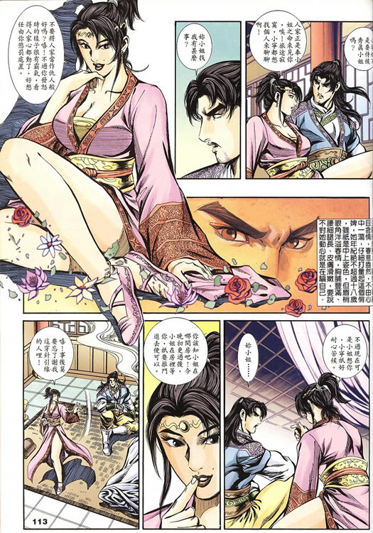 《寻秦记》漫画最新章节第75回免费下拉式在线观看章节第【206】张图片