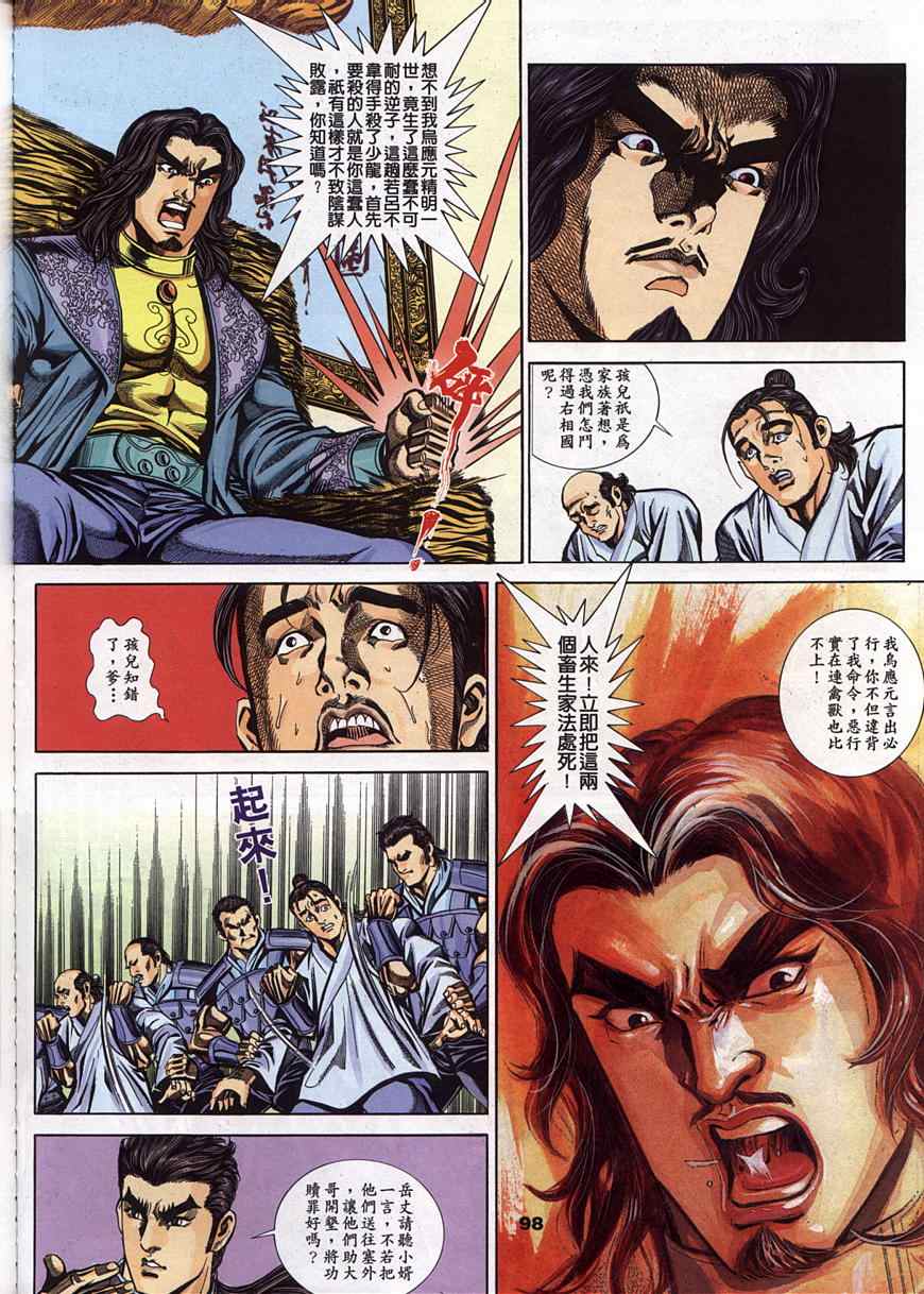 《寻秦记》漫画最新章节第45回免费下拉式在线观看章节第【129】张图片