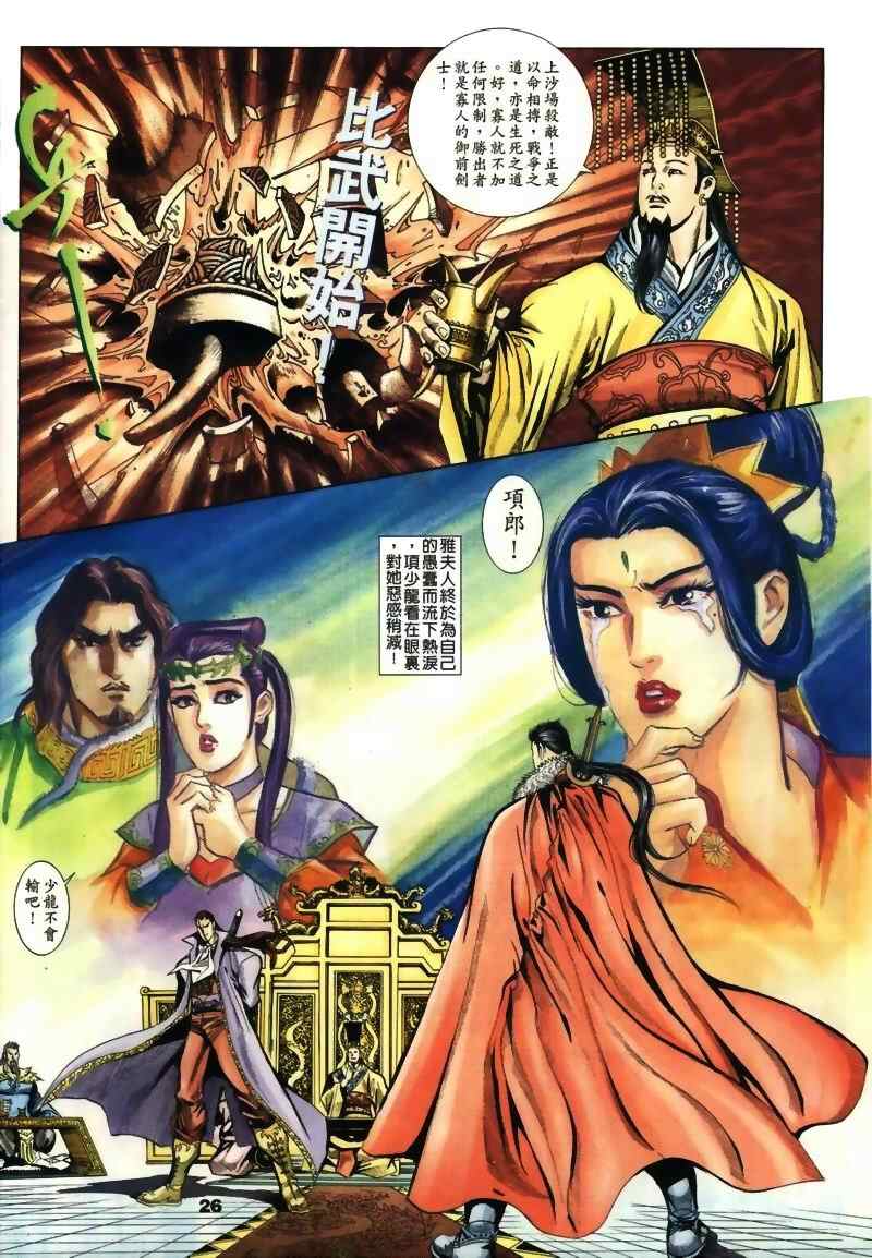 《寻秦记》漫画最新章节第15回免费下拉式在线观看章节第【219】张图片