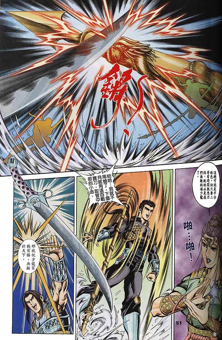 《寻秦记》漫画最新章节第60回免费下拉式在线观看章节第【215】张图片