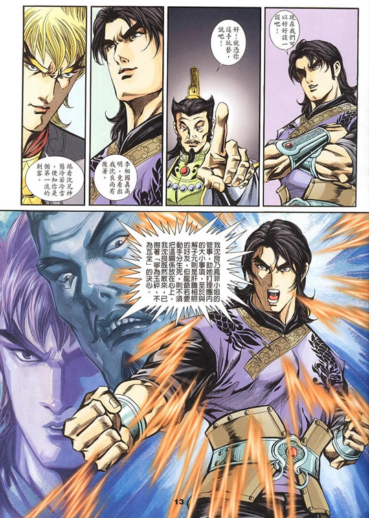 《寻秦记》漫画最新章节第75回免费下拉式在线观看章节第【225】张图片