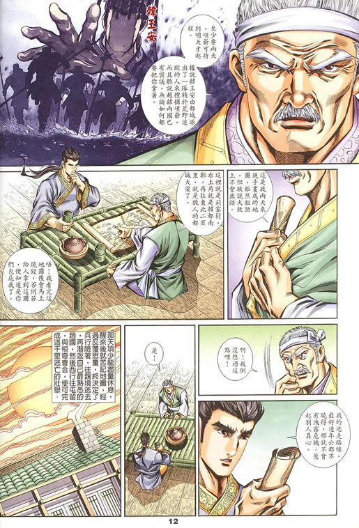 《寻秦记》漫画最新章节第75回免费下拉式在线观看章节第【25】张图片