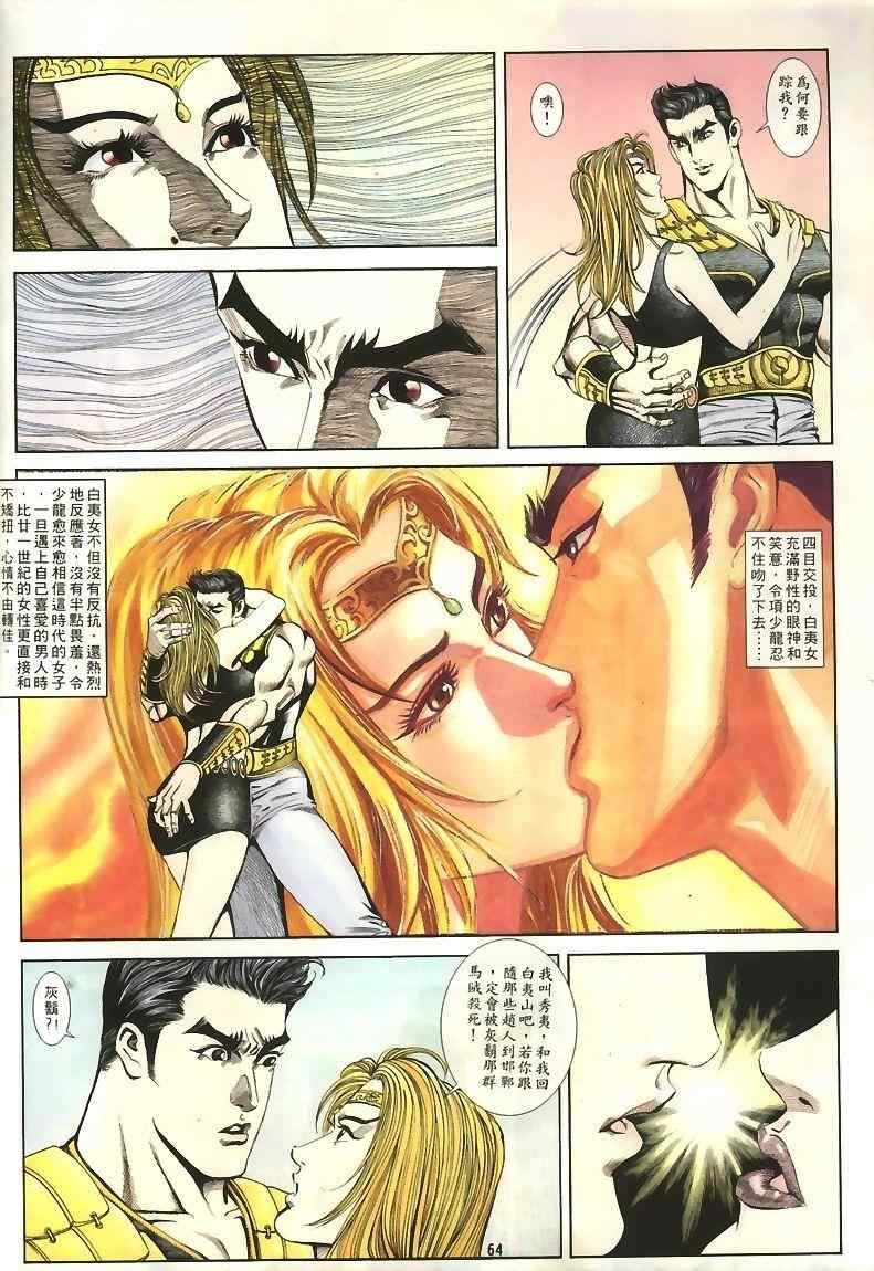 《寻秦记》漫画最新章节第15回免费下拉式在线观看章节第【48】张图片