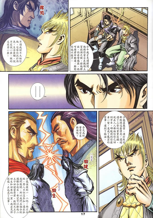 《寻秦记》漫画最新章节第75回免费下拉式在线观看章节第【229】张图片