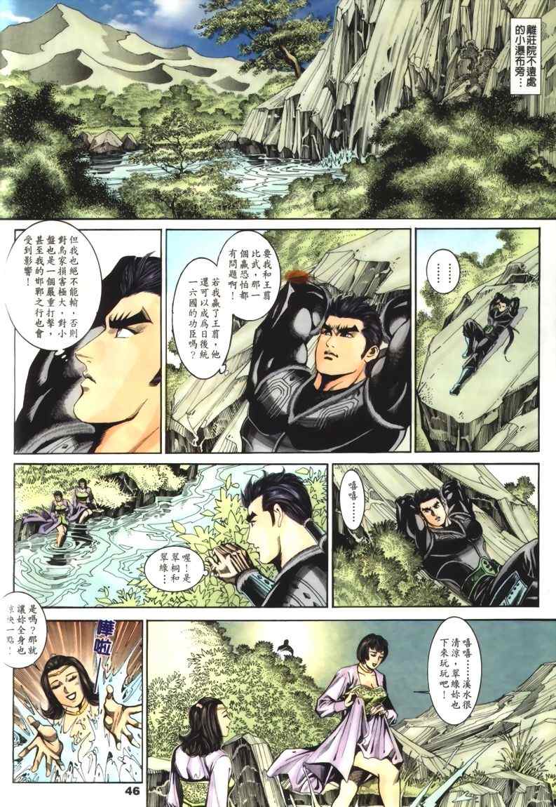 《寻秦记》漫画最新章节第30回免费下拉式在线观看章节第【234】张图片