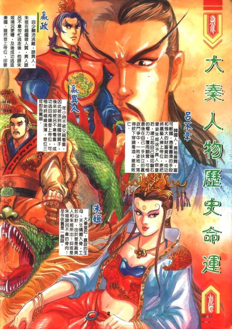 《寻秦记》漫画最新章节第30回免费下拉式在线观看章节第【191】张图片