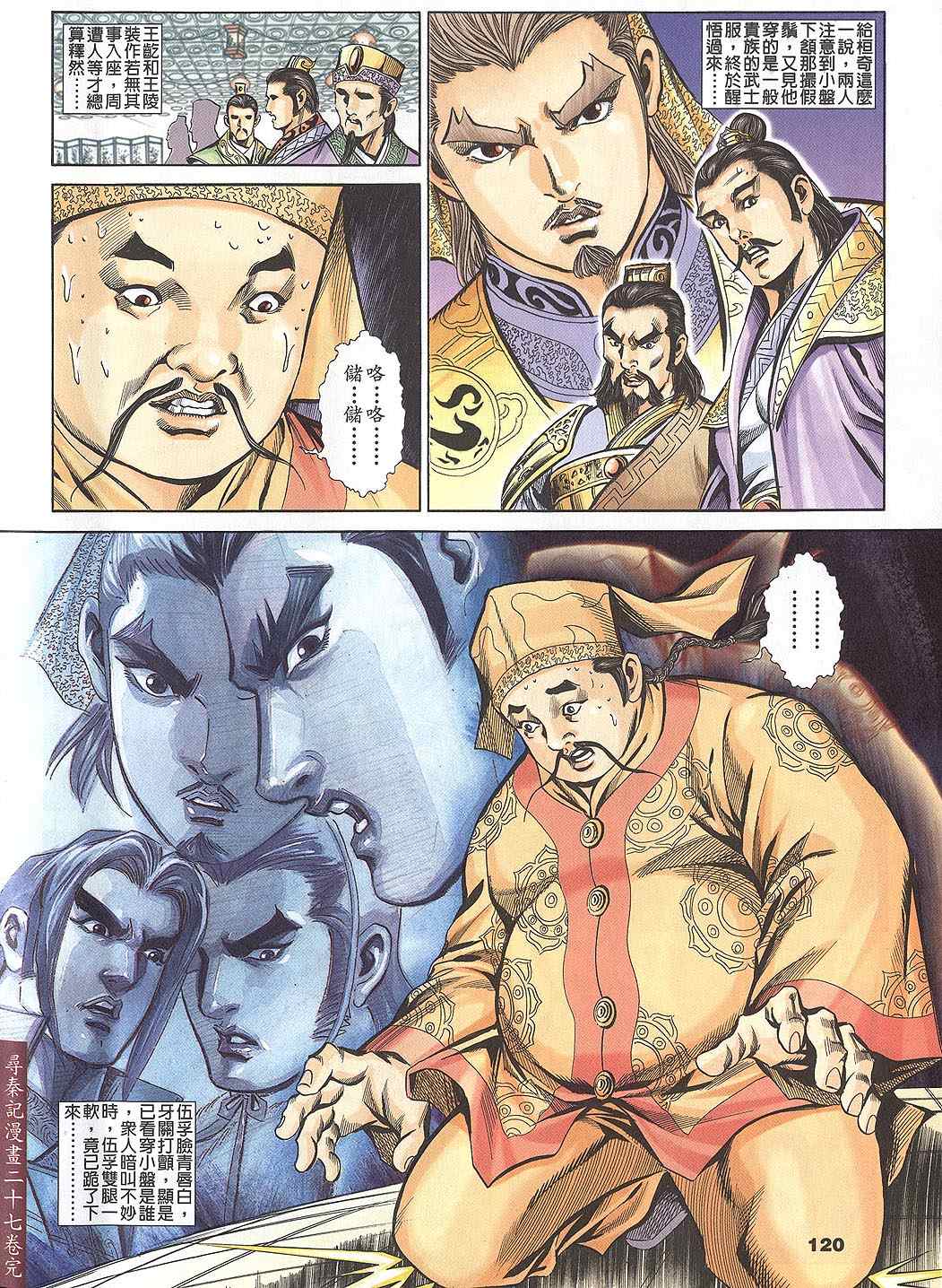 《寻秦记》漫画最新章节第60回免费下拉式在线观看章节第【284】张图片