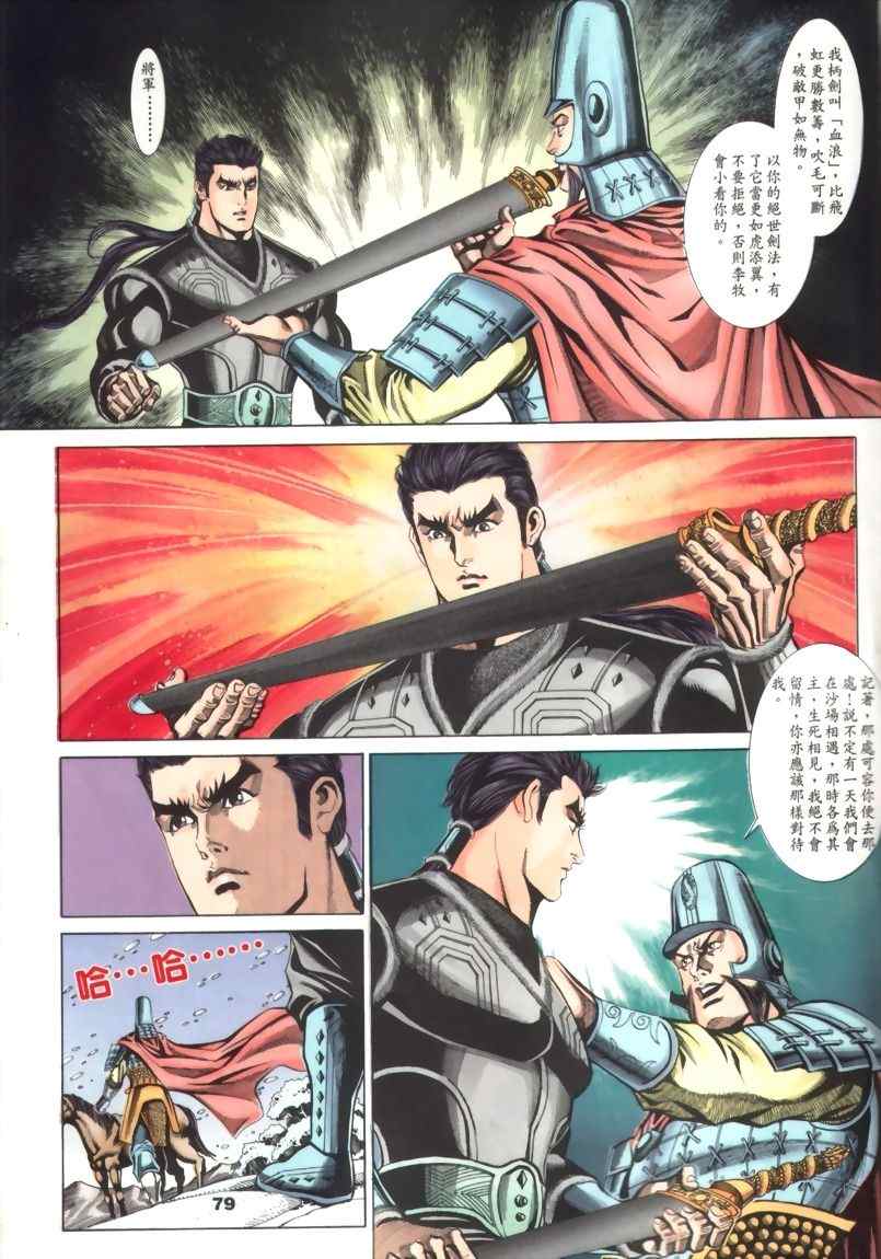 《寻秦记》漫画最新章节第30回免费下拉式在线观看章节第【27】张图片