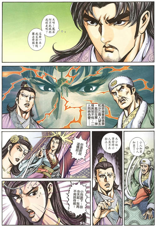 《寻秦记》漫画最新章节第75回免费下拉式在线观看章节第【159】张图片