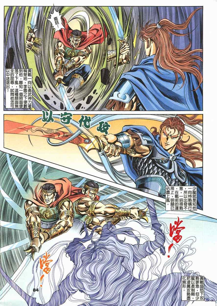 《寻秦记》漫画最新章节第60回免费下拉式在线观看章节第【18】张图片