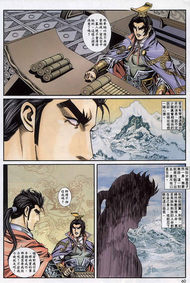 《寻秦记》漫画最新章节第90回免费下拉式在线观看章节第【184】张图片