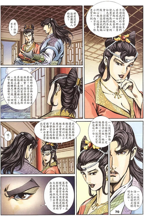 《寻秦记》漫画最新章节第75回免费下拉式在线观看章节第【169】张图片