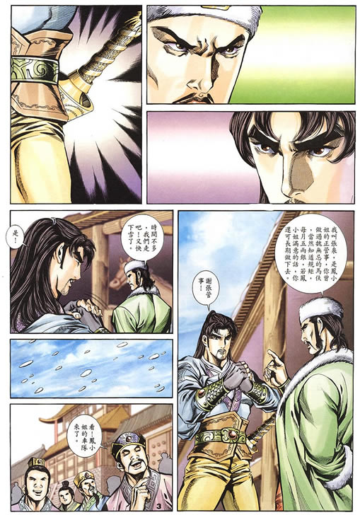 《寻秦记》漫画最新章节第75回免费下拉式在线观看章节第【123】张图片