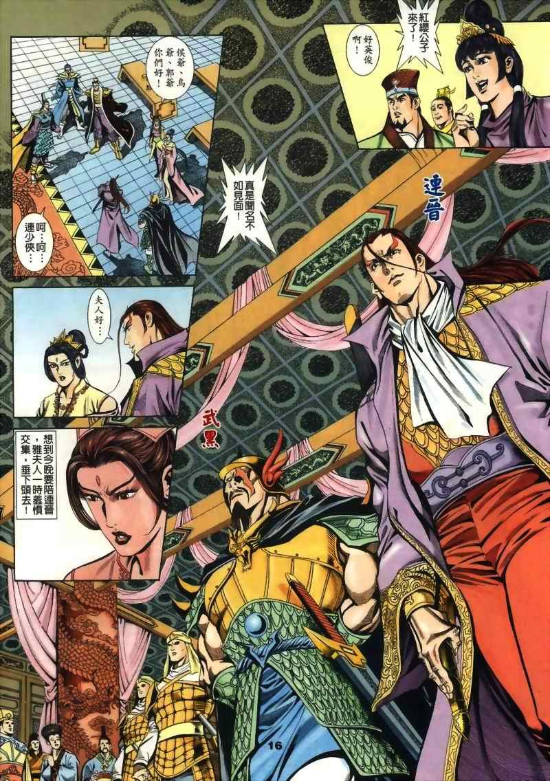 《寻秦记》漫画最新章节第15回免费下拉式在线观看章节第【216】张图片