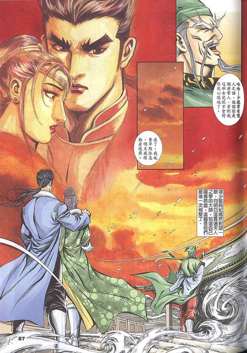 《寻秦记》漫画最新章节第60回免费下拉式在线观看章节第【251】张图片