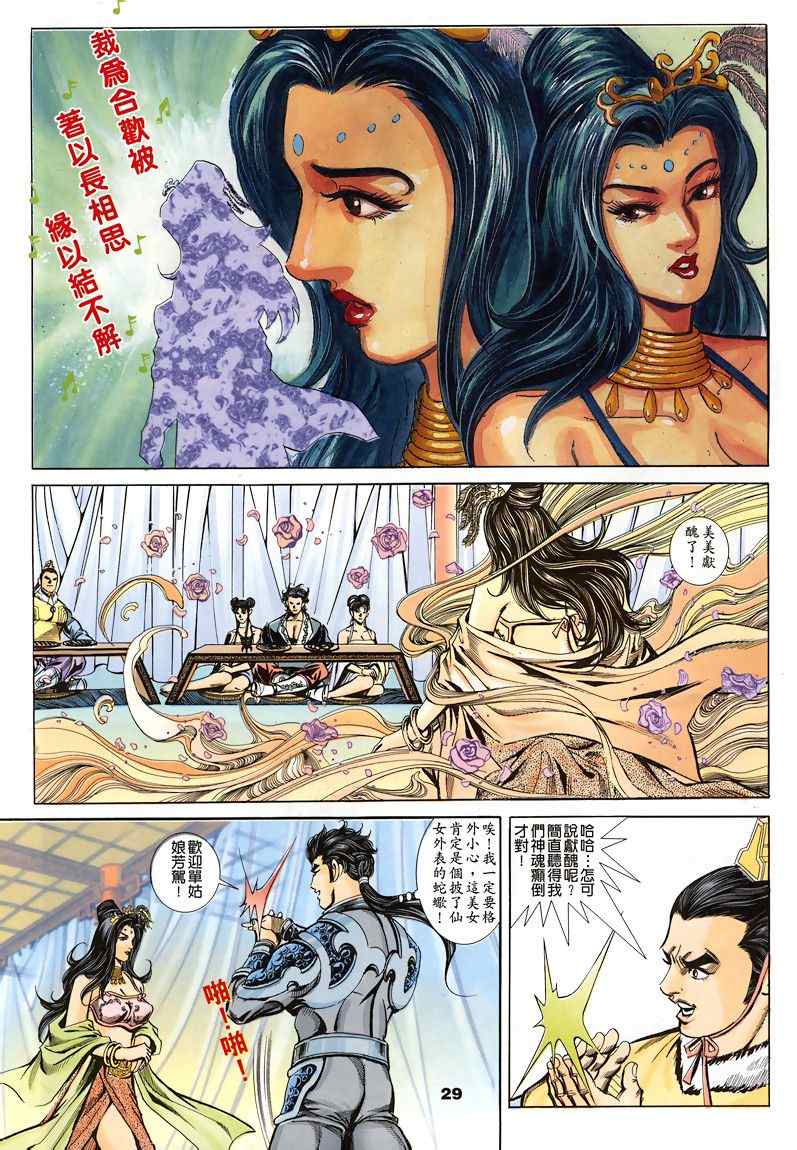 《寻秦记》漫画最新章节第45回免费下拉式在线观看章节第【389】张图片