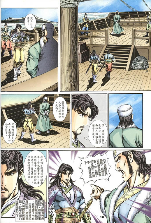 《寻秦记》漫画最新章节第75回免费下拉式在线观看章节第【131】张图片