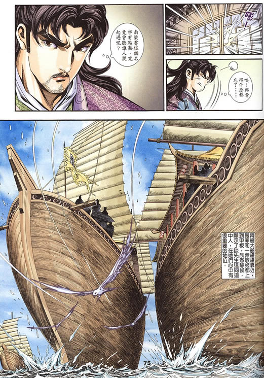 《寻秦记》漫画最新章节第75回免费下拉式在线观看章节第【173】张图片