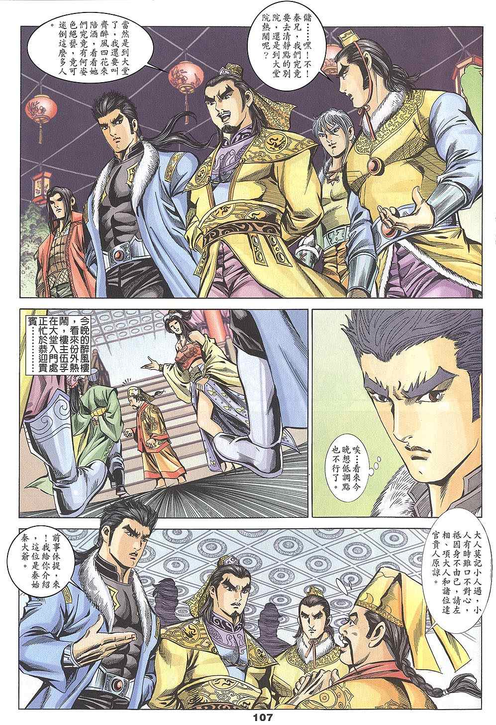 《寻秦记》漫画最新章节第60回免费下拉式在线观看章节第【271】张图片