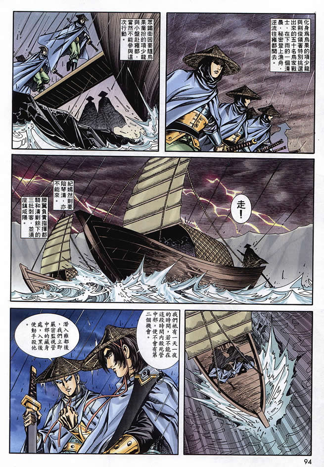 《寻秦记》漫画最新章节第90回免费下拉式在线观看章节第【336】张图片