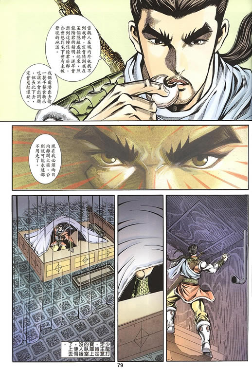 《寻秦记》漫画最新章节第75回免费下拉式在线观看章节第【87】张图片