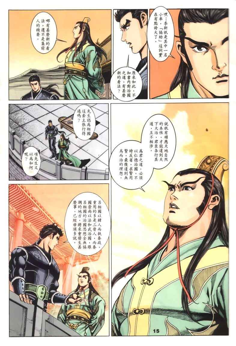 《寻秦记》漫画最新章节第30回免费下拉式在线观看章节第【204】张图片