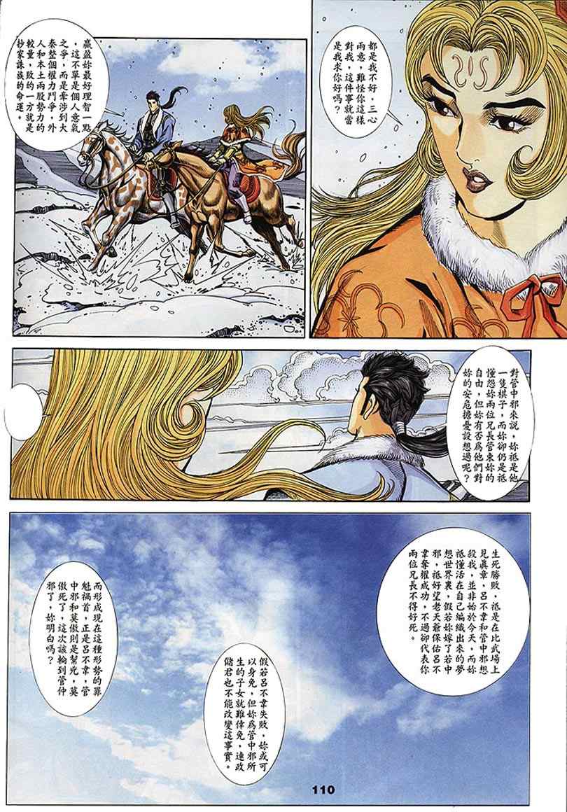 《寻秦记》漫画最新章节第60回免费下拉式在线观看章节第【159】张图片