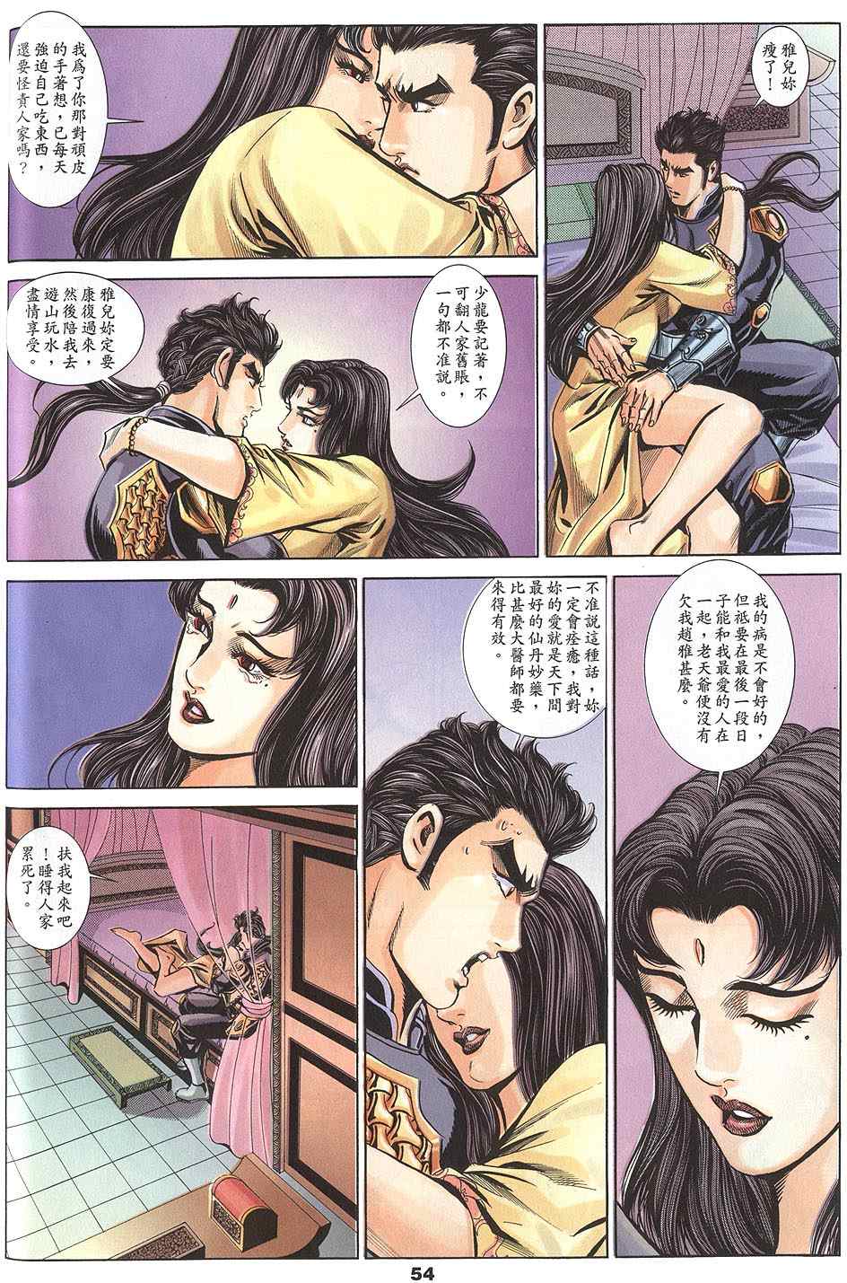 《寻秦记》漫画最新章节第60回免费下拉式在线观看章节第【104】张图片