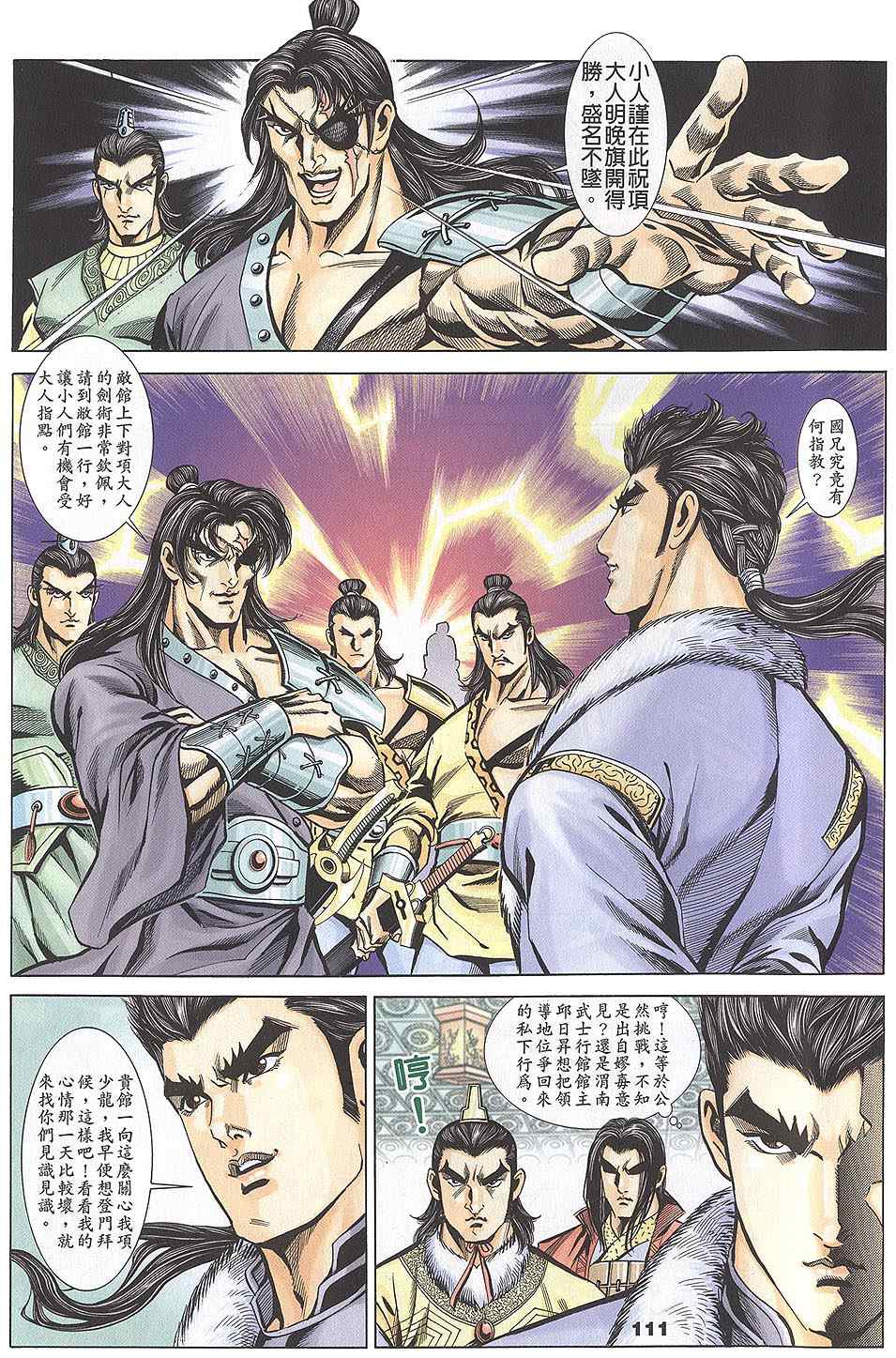 《寻秦记》漫画最新章节第60回免费下拉式在线观看章节第【275】张图片