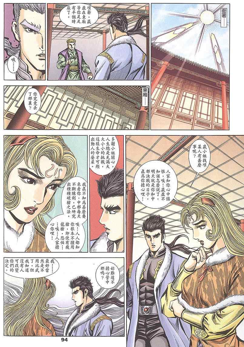 《寻秦记》漫画最新章节第60回免费下拉式在线观看章节第【258】张图片