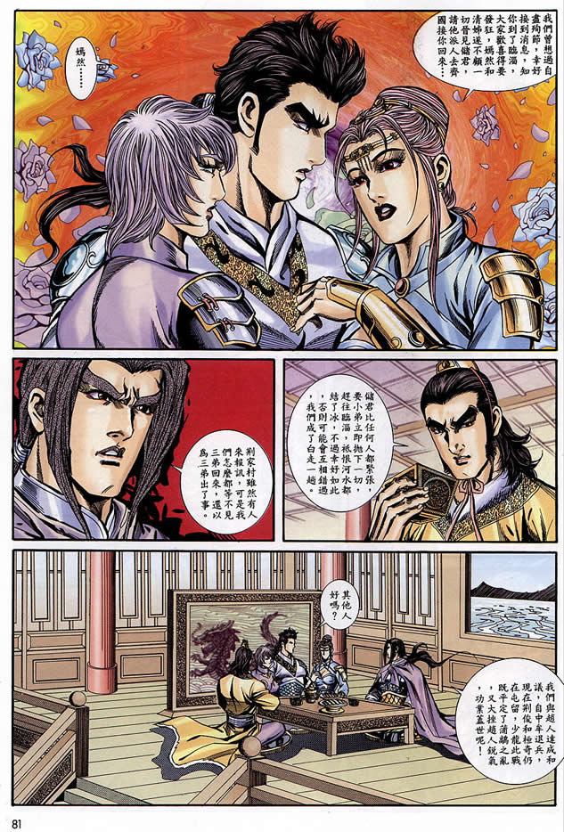 《寻秦记》漫画最新章节第90回免费下拉式在线观看章节第【81】张图片