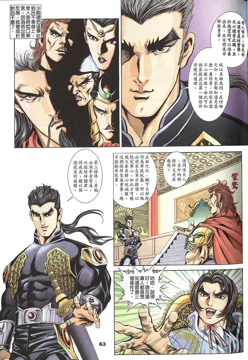 《寻秦记》漫画最新章节第60回免费下拉式在线观看章节第【113】张图片