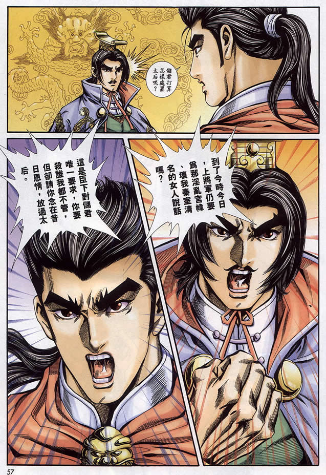 《寻秦记》漫画最新章节第90回免费下拉式在线观看章节第【181】张图片