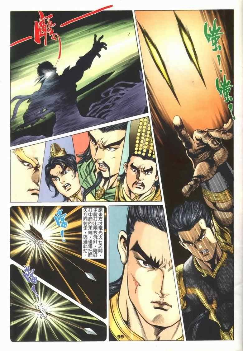 《寻秦记》漫画最新章节第30回免费下拉式在线观看章节第【286】张图片