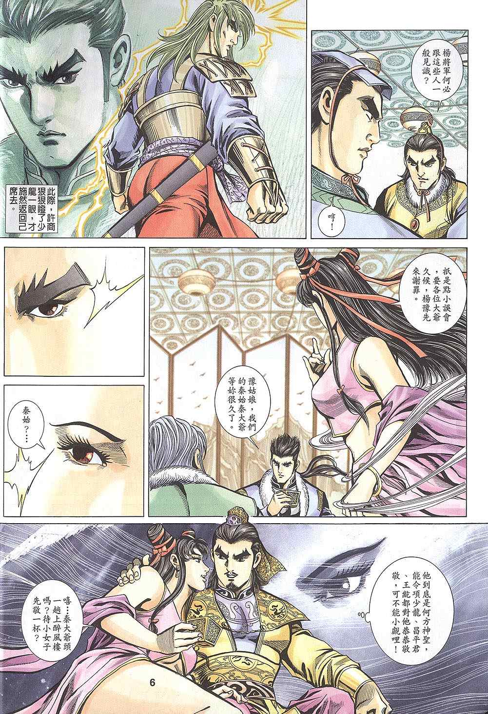 《寻秦记》漫画最新章节第60回免费下拉式在线观看章节第【291】张图片