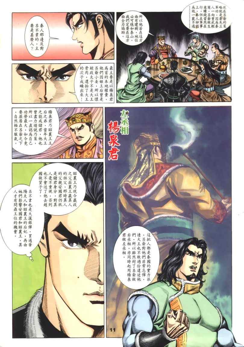 《寻秦记》漫画最新章节第30回免费下拉式在线观看章节第【200】张图片