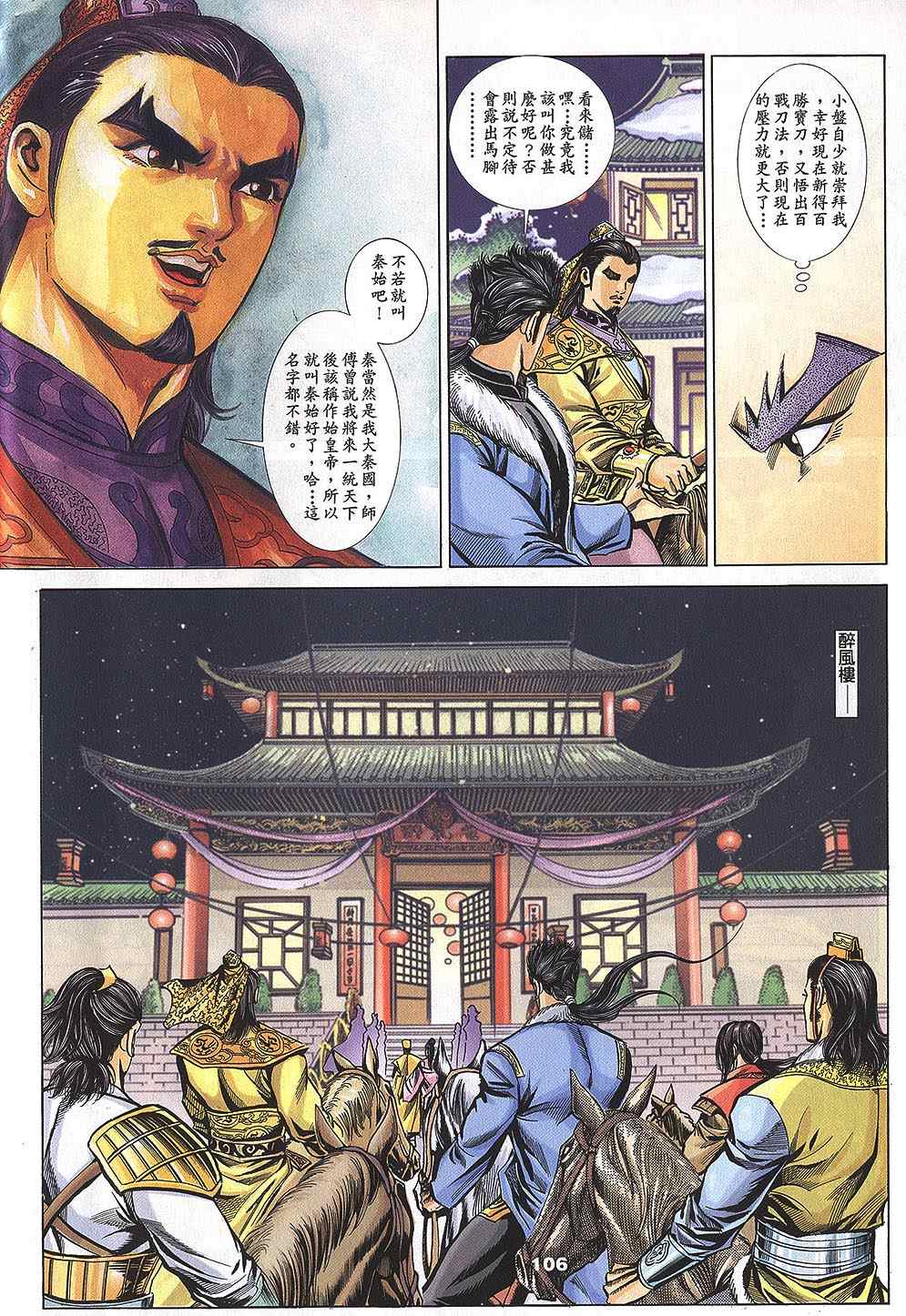 《寻秦记》漫画最新章节第60回免费下拉式在线观看章节第【270】张图片