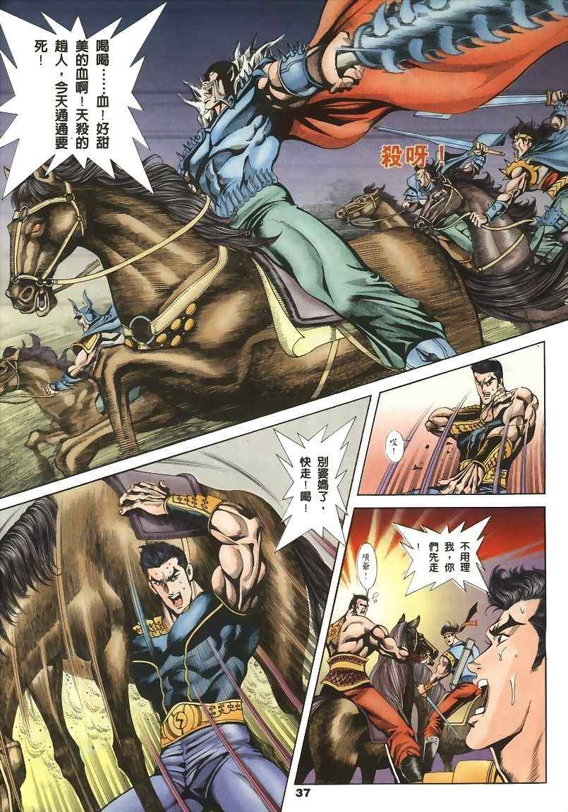 《寻秦记》漫画最新章节第15回免费下拉式在线观看章节第【94】张图片