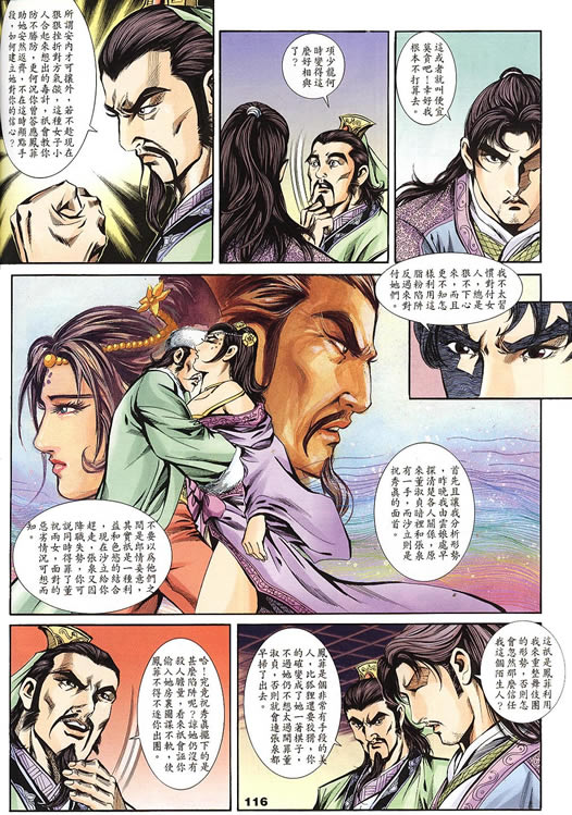 《寻秦记》漫画最新章节第75回免费下拉式在线观看章节第【209】张图片