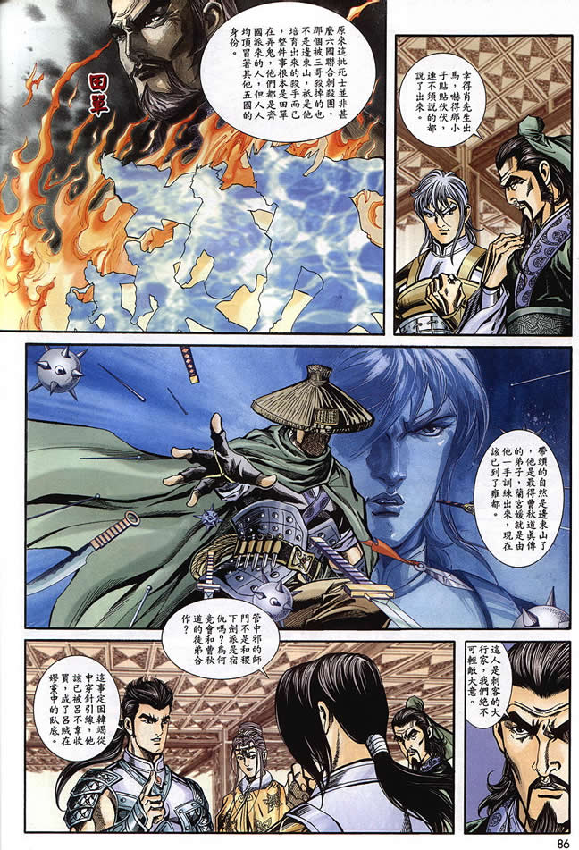 《寻秦记》漫画最新章节第90回免费下拉式在线观看章节第【328】张图片